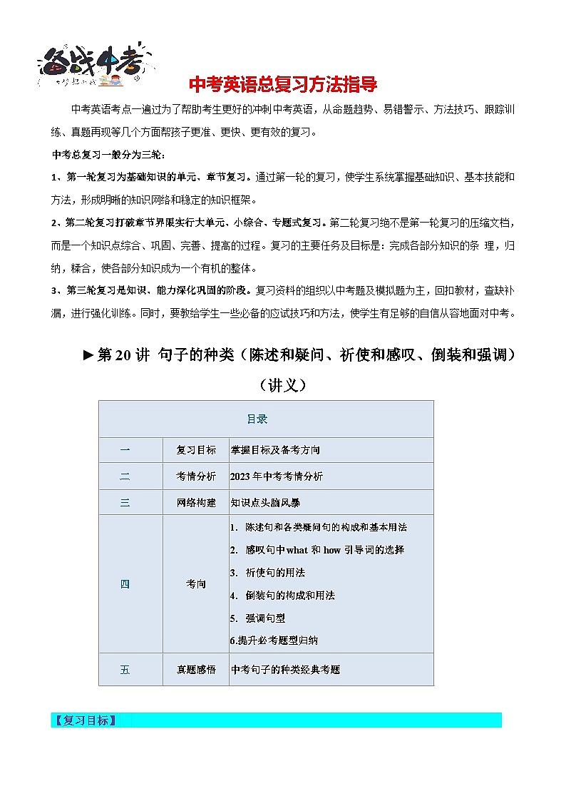 第20讲 句子的种类（陈述句、疑问句、祈使句、感叹句、倒装句、强调句）（讲义）-2024年中考英语一轮复习讲练测（全国通用）（原卷版）第1页