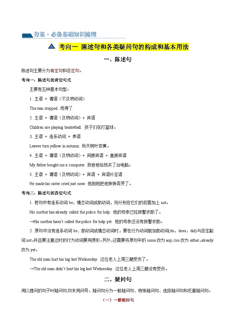 第20讲 句子的种类（陈述句、疑问句、祈使句、感叹句、倒装句、强调句）（讲义）-2024年中考英语一轮复习讲练测（全国通用）（原卷版）第3页
