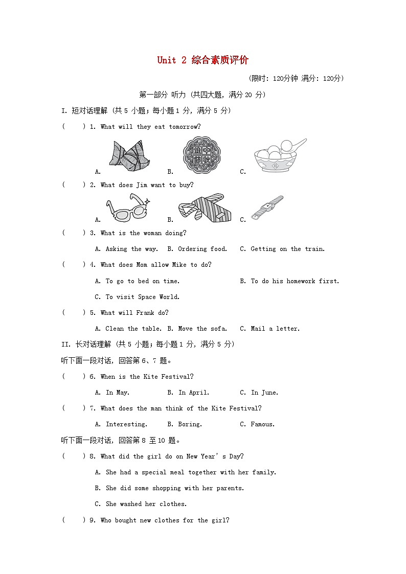 安徽省2024九年级英语全册Unit 2 I think that mooncakes are delicious综合素质评价试卷（附答案人教版）第1页