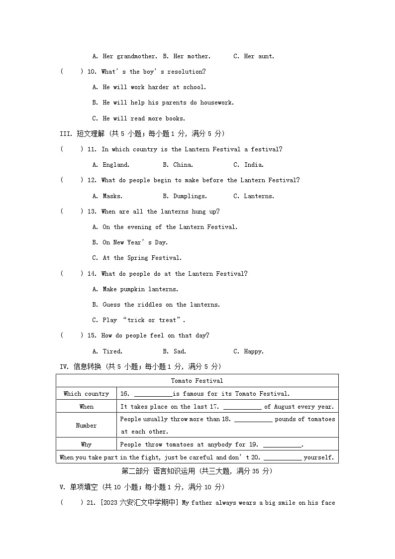 安徽省2024九年级英语全册Unit 2 I think that mooncakes are delicious综合素质评价试卷（附答案人教版）第2页
