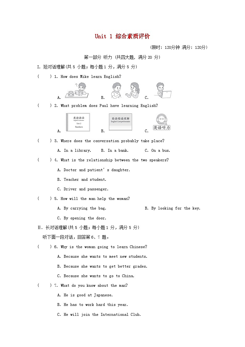 安徽省2024九年级英语全册Unit 1 How can we become good learners综合素质评价试卷（附答案人教版）第1页