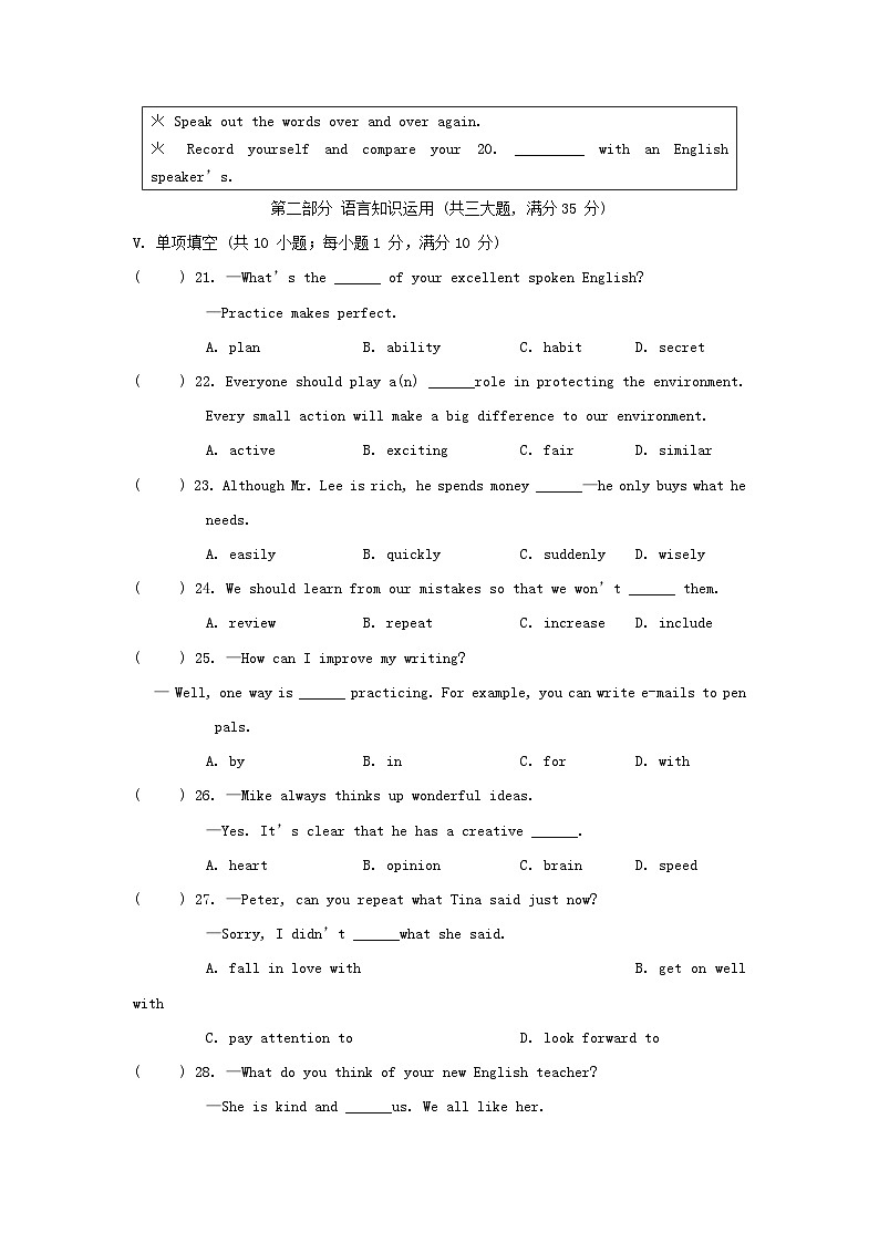 安徽省2024九年级英语全册Unit 1 How can we become good learners综合素质评价试卷（附答案人教版）第3页