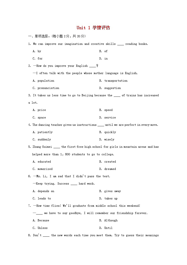 2024九年级英语全册Unit 1 How can we become good learners学情评估试卷（附答案人教版）第1页
