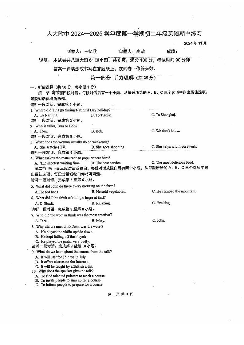 2024北京人大附中初二（上）期中英语试卷第1页