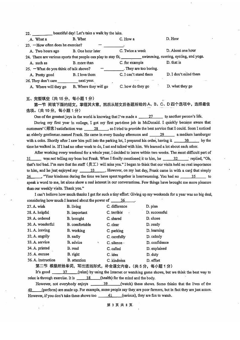 2024北京人大附中初二（上）期中英语试卷第3页