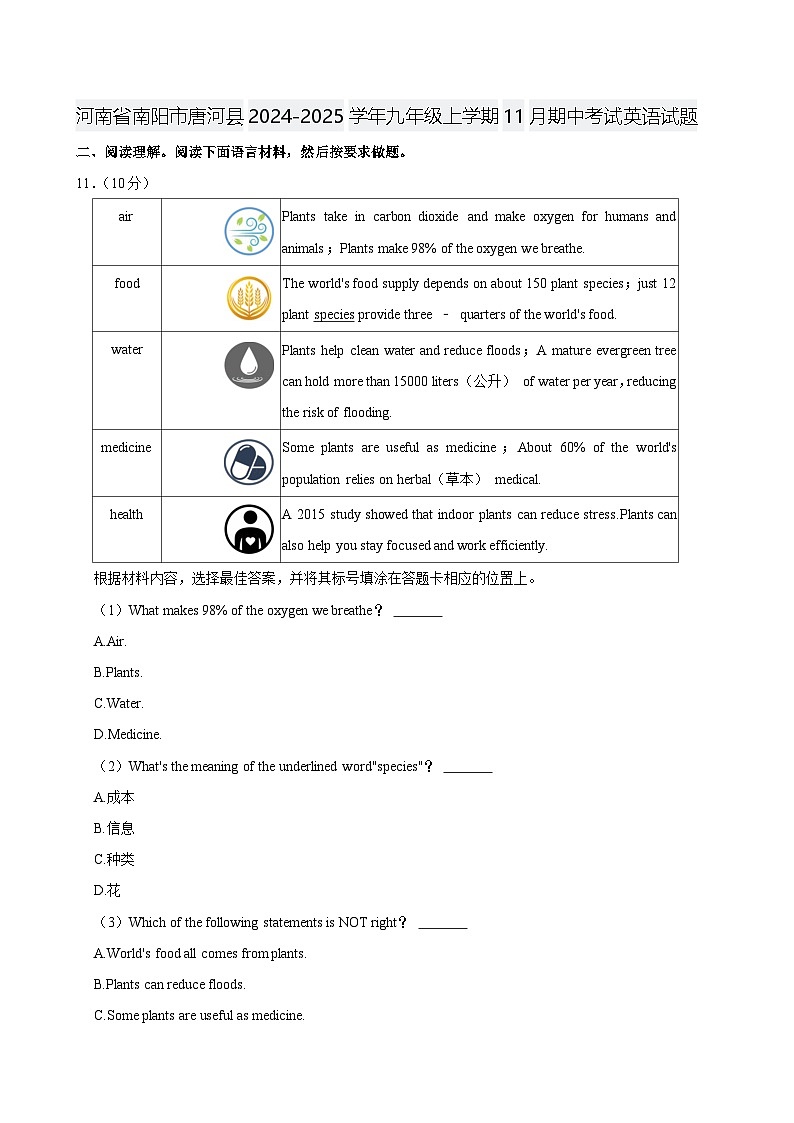 河南省南阳市唐河县2024-2025学年九年级上学期11月期中考试英语试题第1页