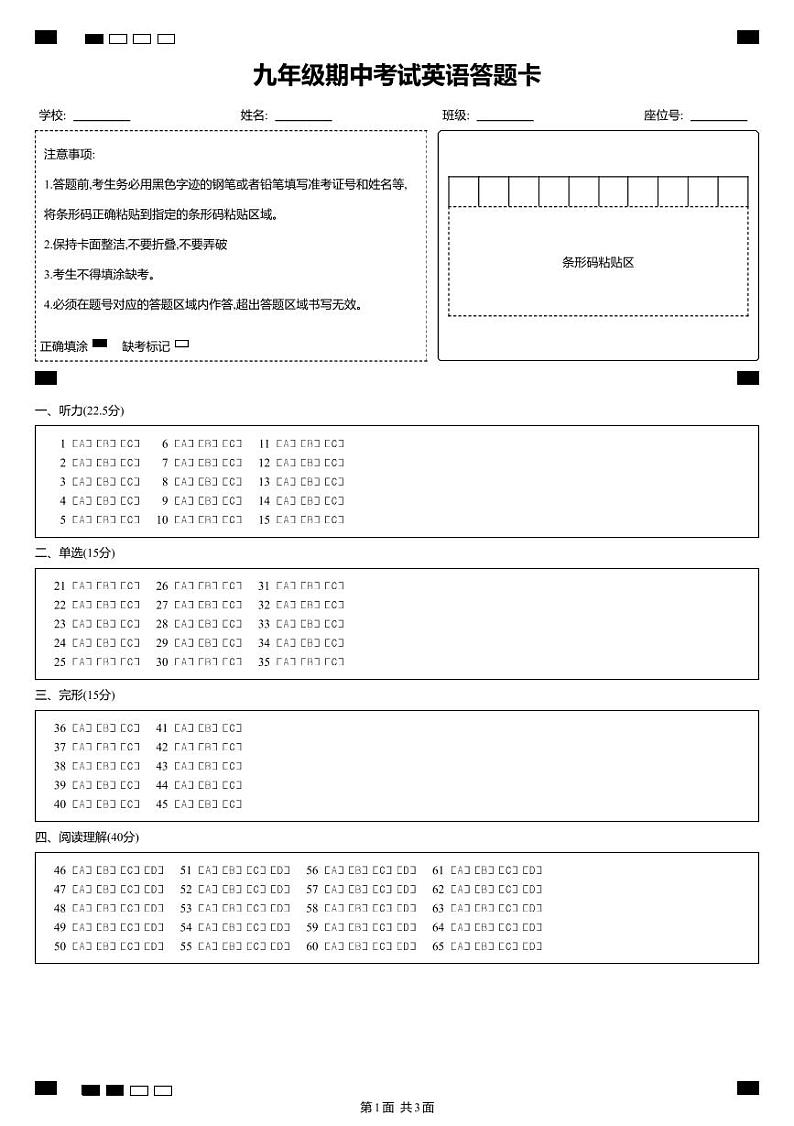 九年级期中考试英语答题卡1第1页