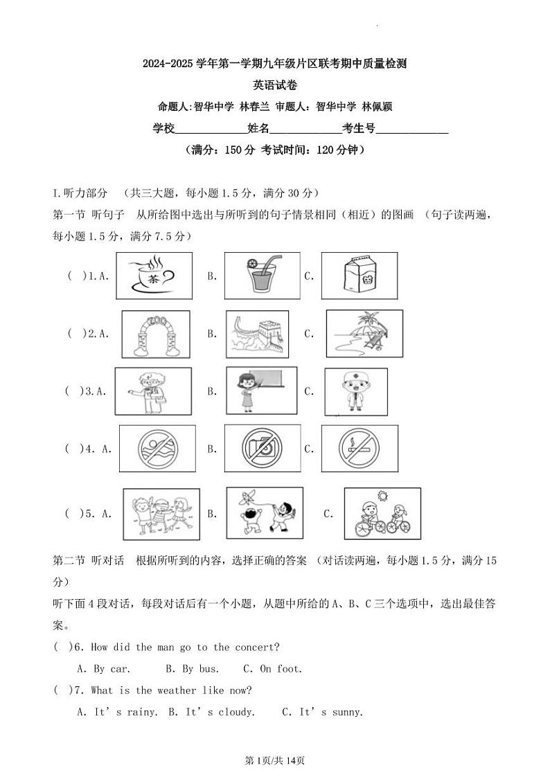 2024-2025学年九上片区联考试卷第1页