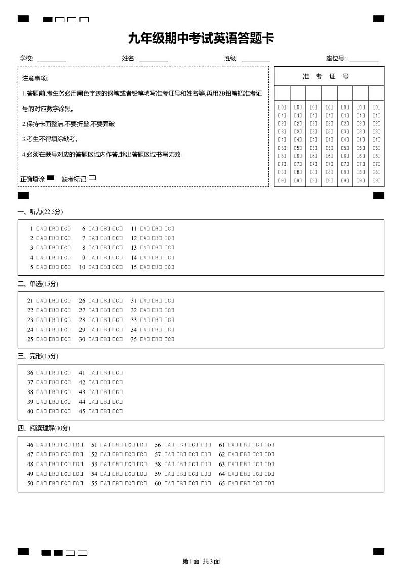 九年级期中考试英语答题卡2第1页