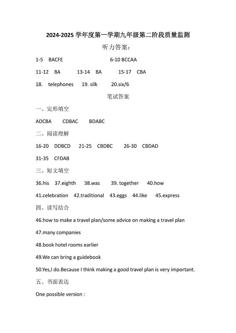 湖北省随州市随县2024-2025学年度九年级第二阶段质量监测英语参考答案第1页