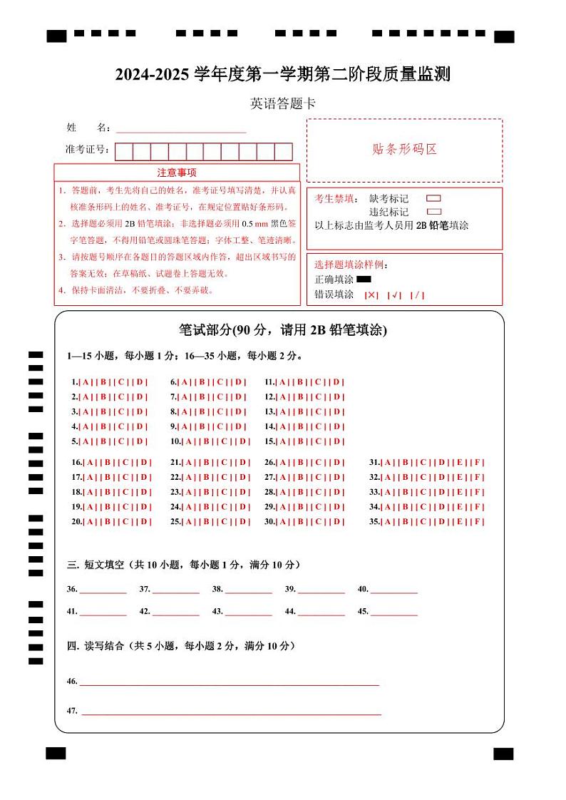 湖北省随州市随县2024-2025学年度九年级第二阶段质量监测英语笔试答题卡第1页
