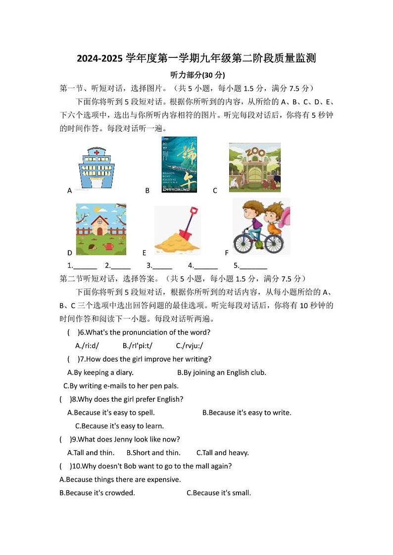 湖北省随州市随县2024-2025学年度九年级第二阶段质量监测试题英语听力第1页