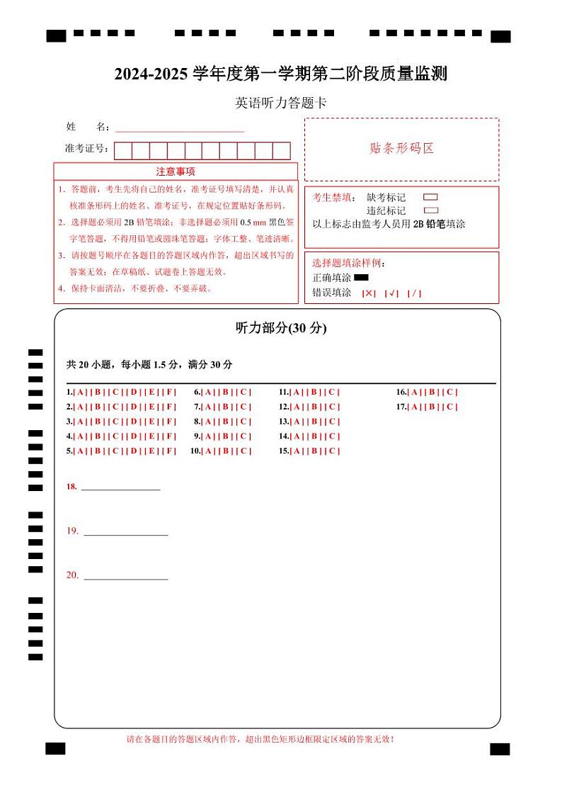 湖北省随州市随县2024-2025学年度九年级第二阶段质量监测英语听力答题卡第1页