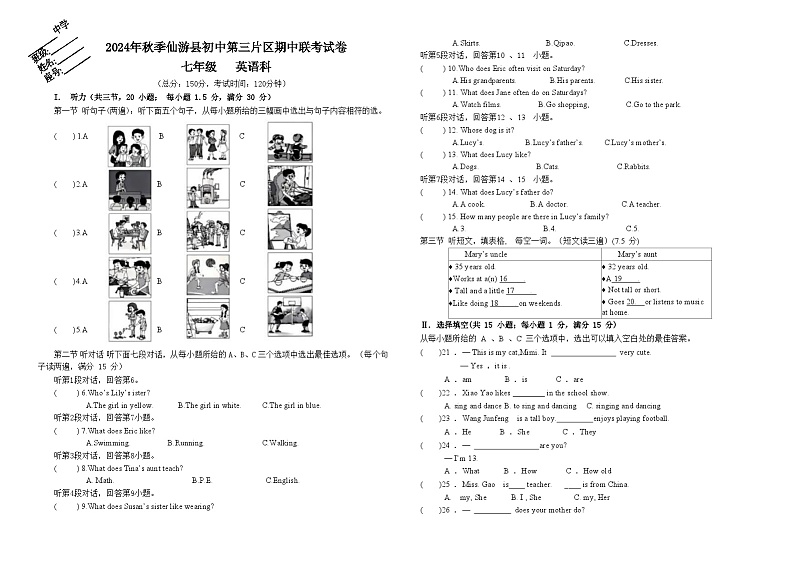 2024年秋季仙游县初中第三片区期中联考试卷n第1页