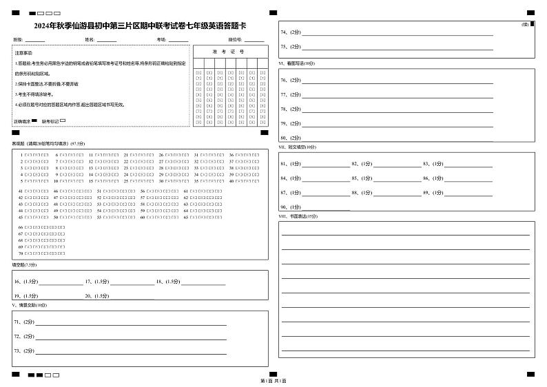 2024年秋季仙游县初中第三片区期中联考试卷七年级英语答题卡(准考证）第1页