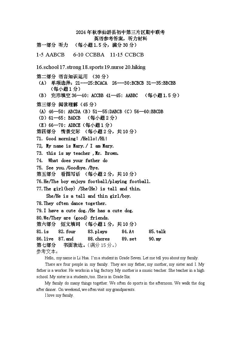 2024年秋季仙游县初中第三片区期中联考英语参考答案，听力材料第1页