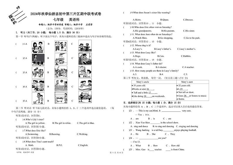 2024年秋季仙游县初中第三片区期中联考试卷n第1页