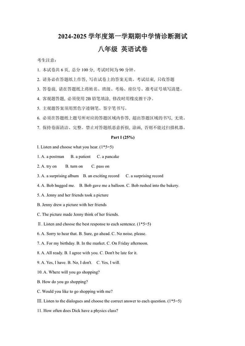 河北省张家口市桥西区2024～2025学年八年级(上)期中英语试卷(含答案)第1页