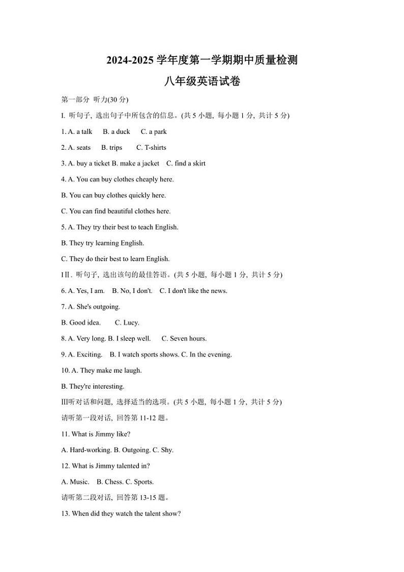河北省唐山市乐亭县2024～2025学年八年级(上)期中英语试卷(含答案)第1页