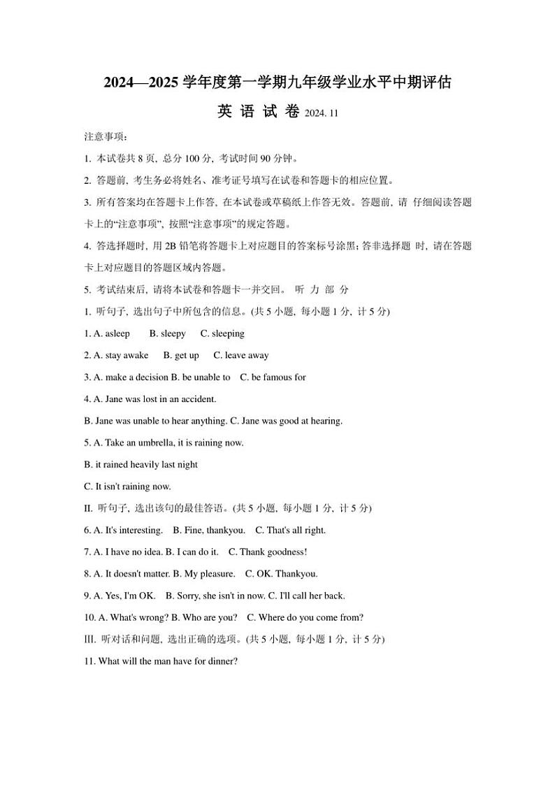 河北省唐山市2024—2025学年九年级(上)期中英语试卷(含答案)第1页