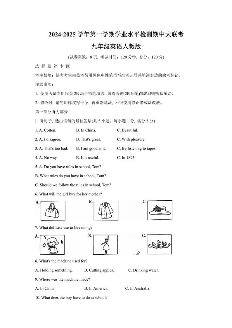 河北省秦皇岛海港区2024～2025学年九年级(上)期中测试英语试卷(含答案)第1页