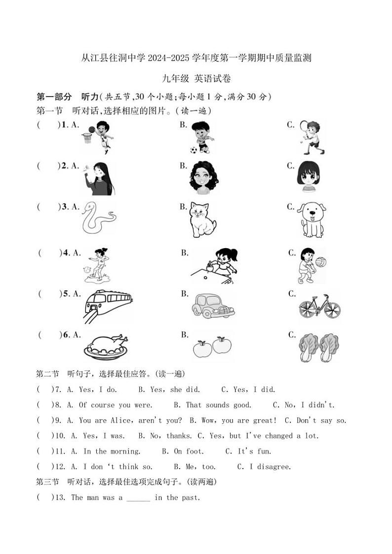 贵州省黔东南州从江县往洞中学2024～2025学年九年级(上)期中英语试卷(含答案)第1页