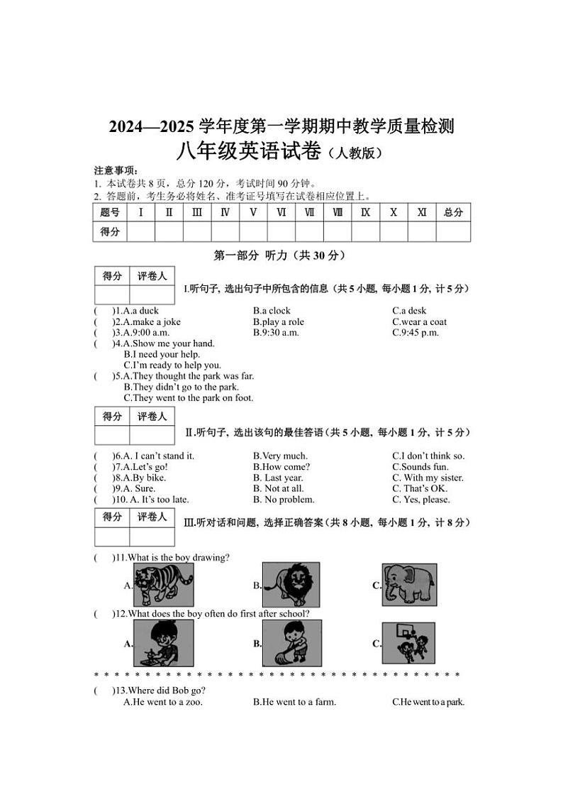 河北省邯郸市永年区2024～2025学年八年级(上)期中英语试卷(含答案)第1页