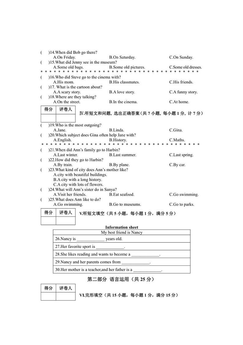 河北省邯郸市永年区2024～2025学年八年级(上)期中英语试卷(含答案)第2页