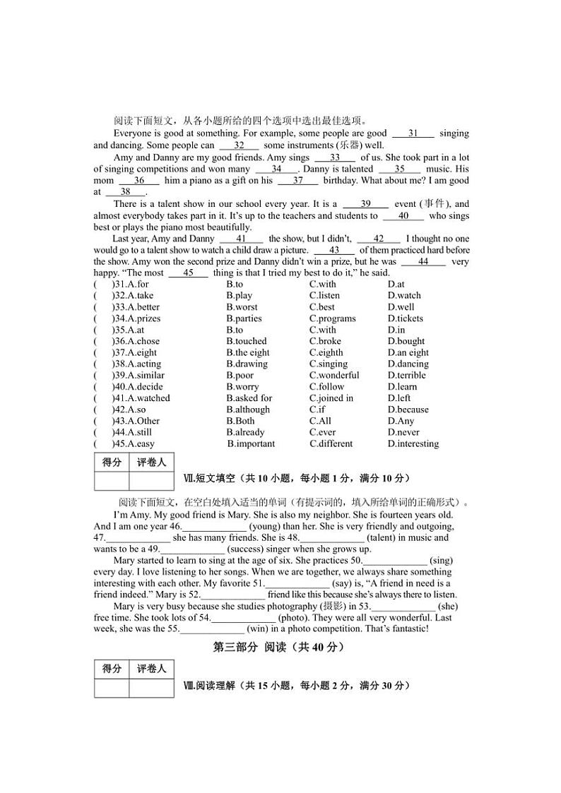 河北省邯郸市永年区2024～2025学年八年级(上)期中英语试卷(含答案)第3页