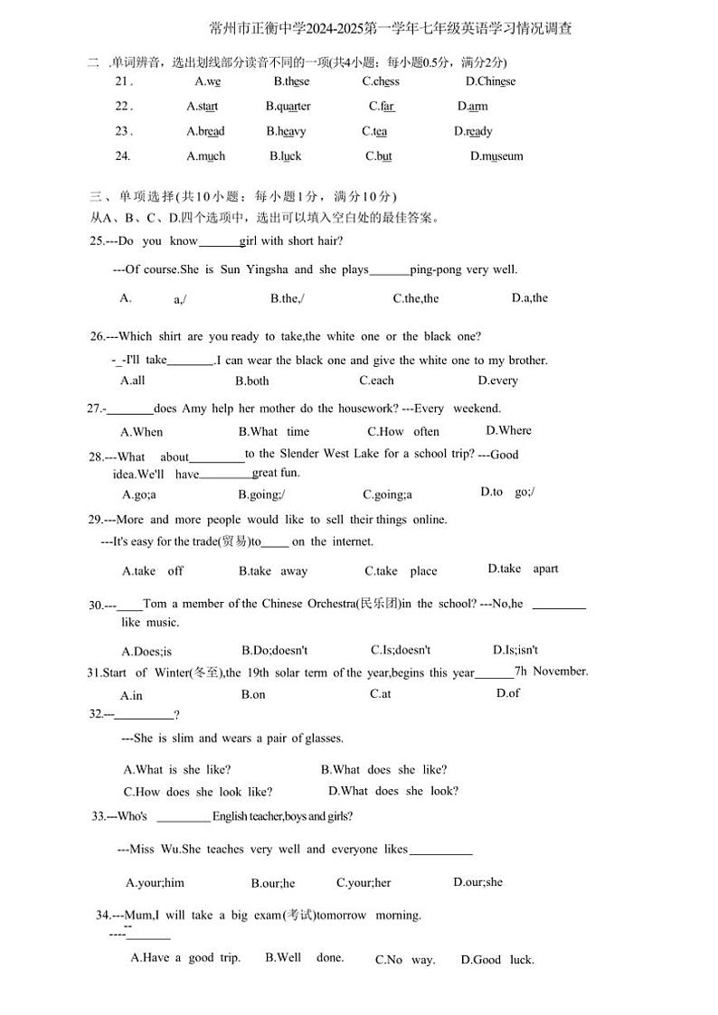 江苏省常州市正衡中学2024～2025学年七年级(上)期中英语试卷(含答案)第1页