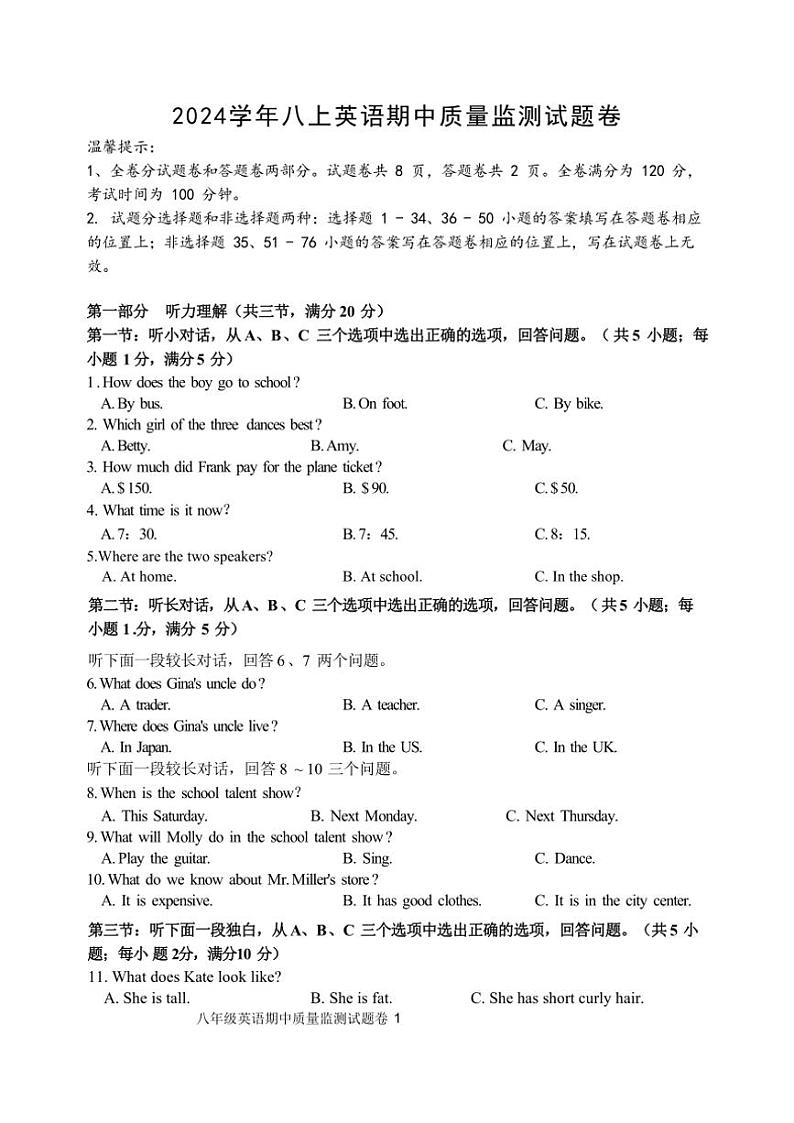 浙江省湖州市南浔区八校联考2024～2025学年八年级(上)期中英语试卷(含答案)第1页