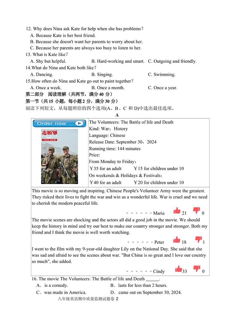 浙江省湖州市南浔区八校联考2024～2025学年八年级(上)期中英语试卷(含答案)第2页