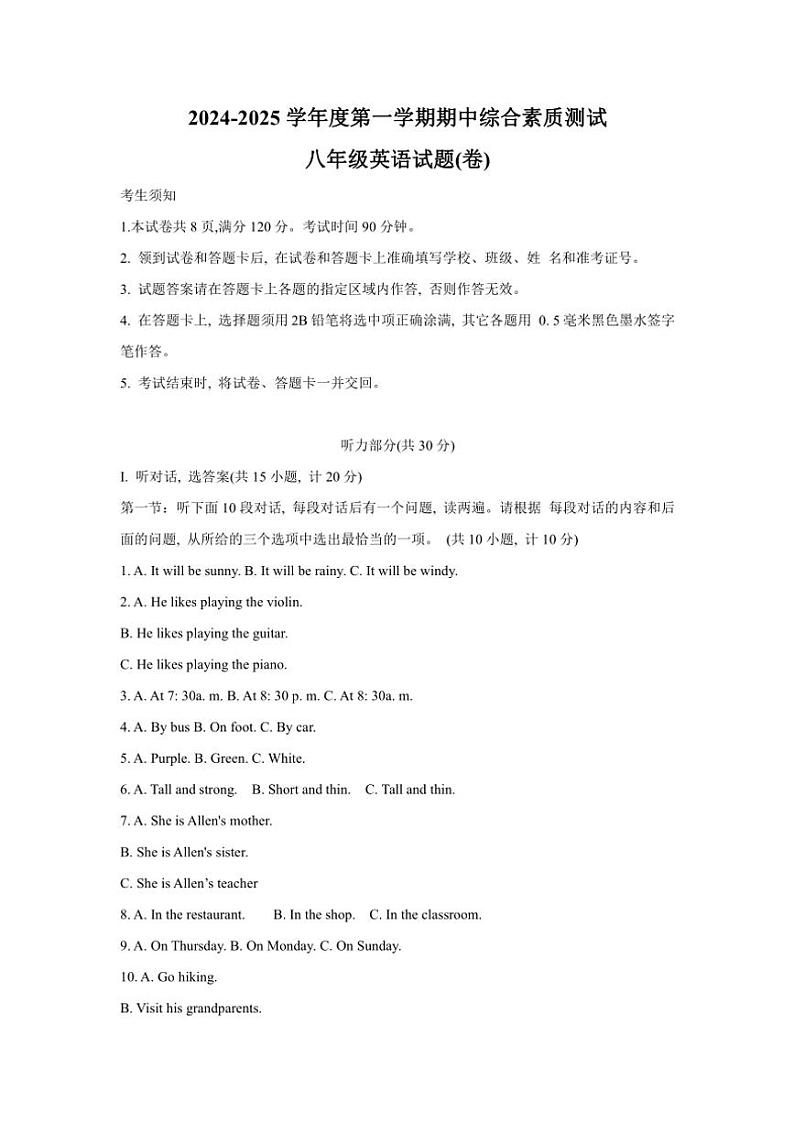 陕西省咸阳市三原县2024～2025学年八年级(上)期中英语试卷(含答案)第1页