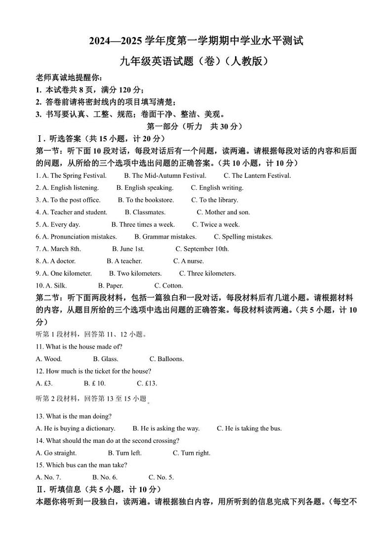 陕西省西安市西咸新区2024～2025学年九年级(上)期中英语试卷(含答案)第1页