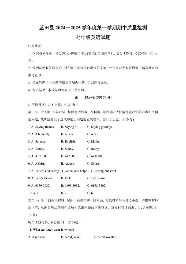 陕西省西安市蓝田县2024～2025学年七年级(上)英语期中质量检测试卷(含答案)第1页