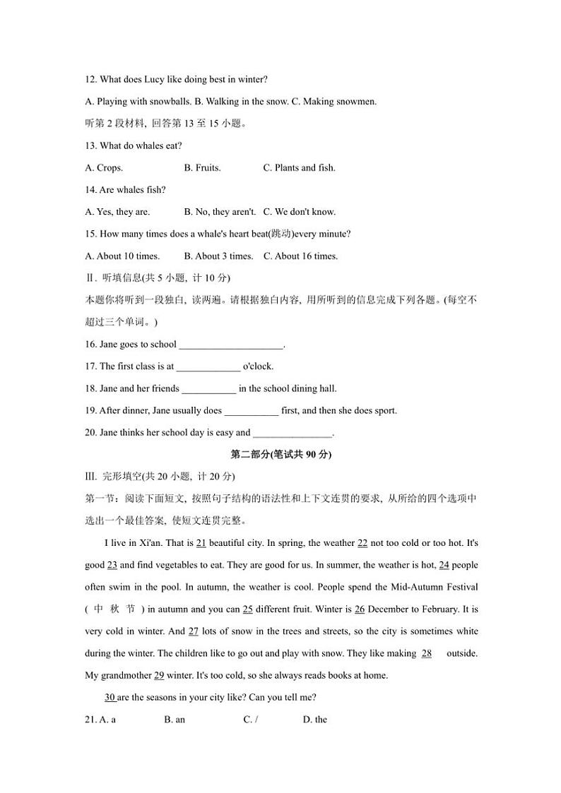 陕西省西安市蓝田县2024～2025学年七年级(上)英语期中质量检测试卷(含答案)第2页