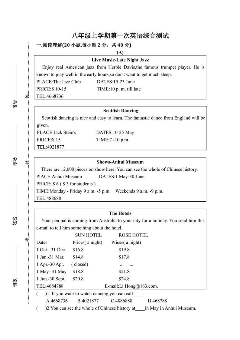 河南省周口市第一初级中学2024～2025学年八年级(上)第一次综合测试英语试卷(含答案)第1页