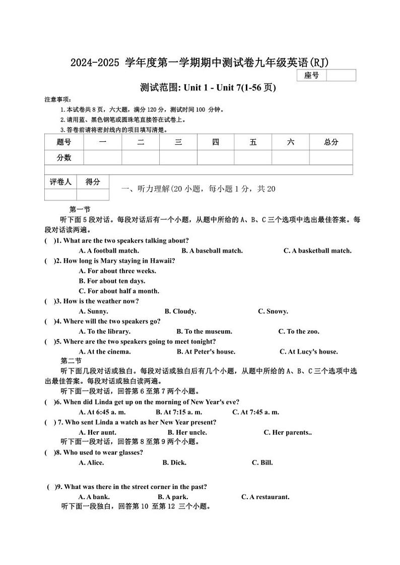 河南省周口市淮阳区2024～2025学年九年级(上)期中英语试卷(含答案)第1页