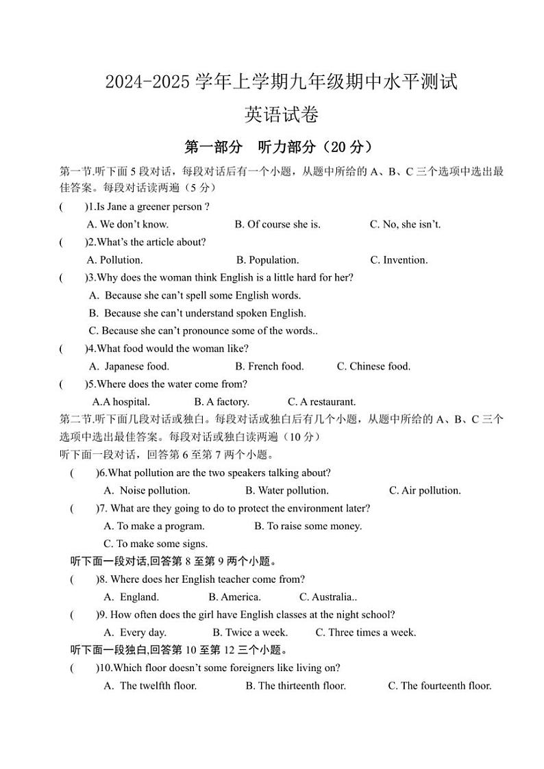 河南省新乡市原阳县2024～2025学年九年级(上)期中英语试卷(含答案)第1页