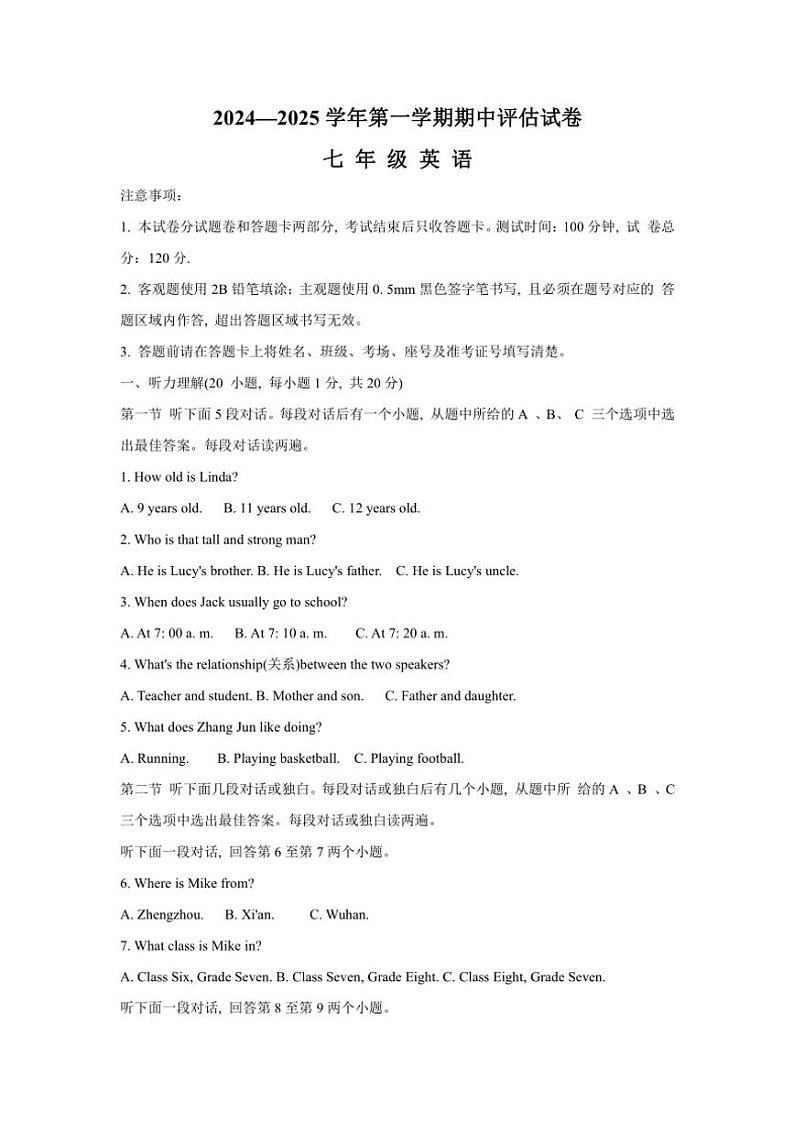 河南省平顶山市宝丰县2024～2025学年七年级(上)期中英语试卷(含答案)第1页