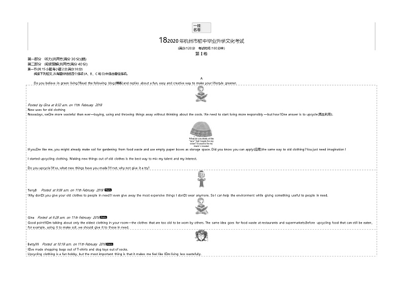2020年浙江杭州中考英语试卷+答案+解析(word整理版)第1页
