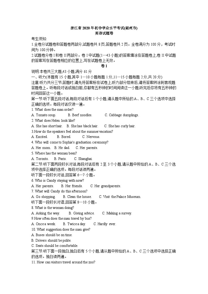 2020年浙江湖州中考英语试卷+答案(word整理版)第1页