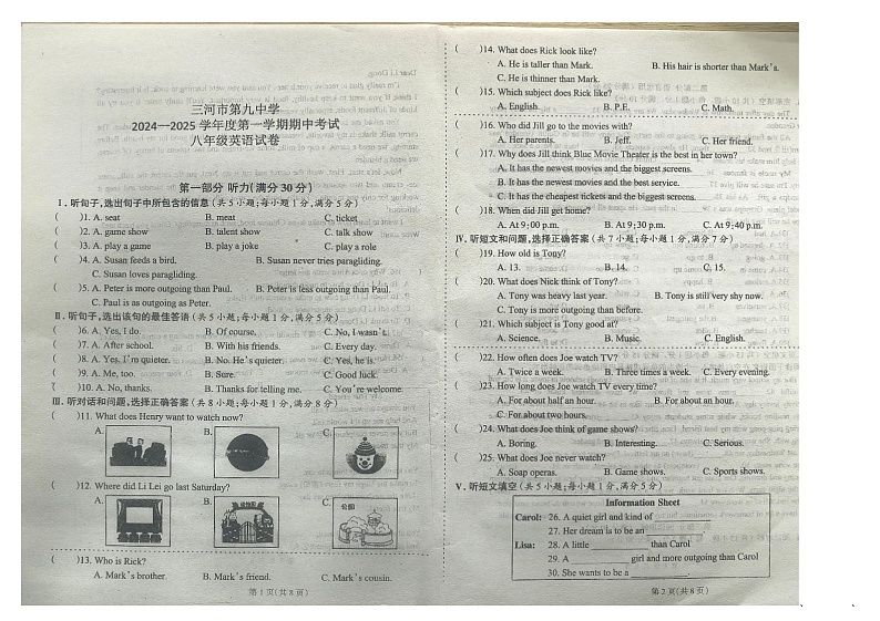 河北省廊坊市三河市第九中学2024-2025学年八年级上学期11月期中考试英语试题01