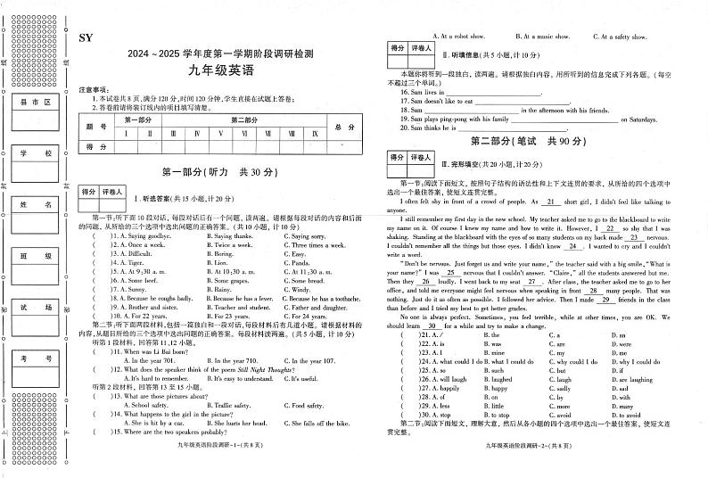 陕西省咸阳市秦都区实验中学2024-2025学年九年级上学期11月期中考试英语试题第1页