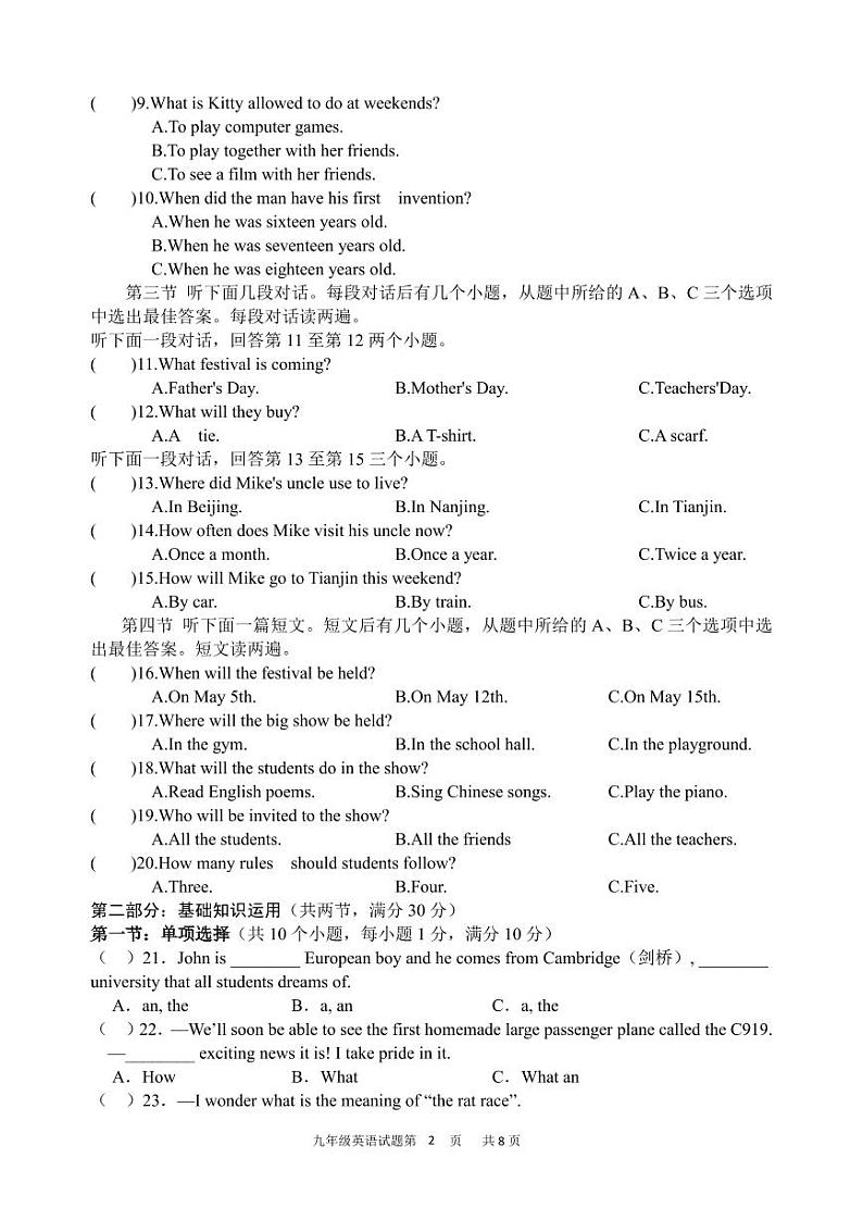 四川省广元市剑阁中学校2024-2025学年九年级上学期期中考试英语试题第2页