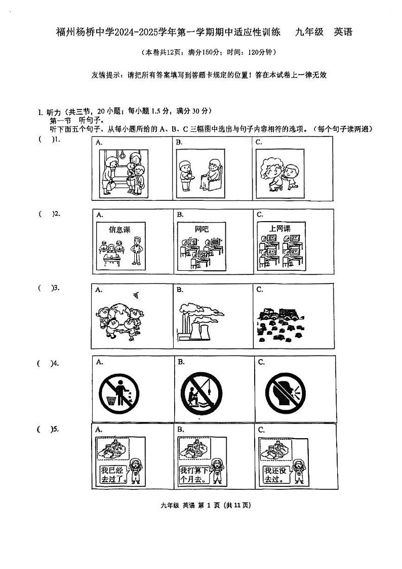 福建省福州杨桥中学2024-2025学年上学期九年级期中考试英语试卷第1页