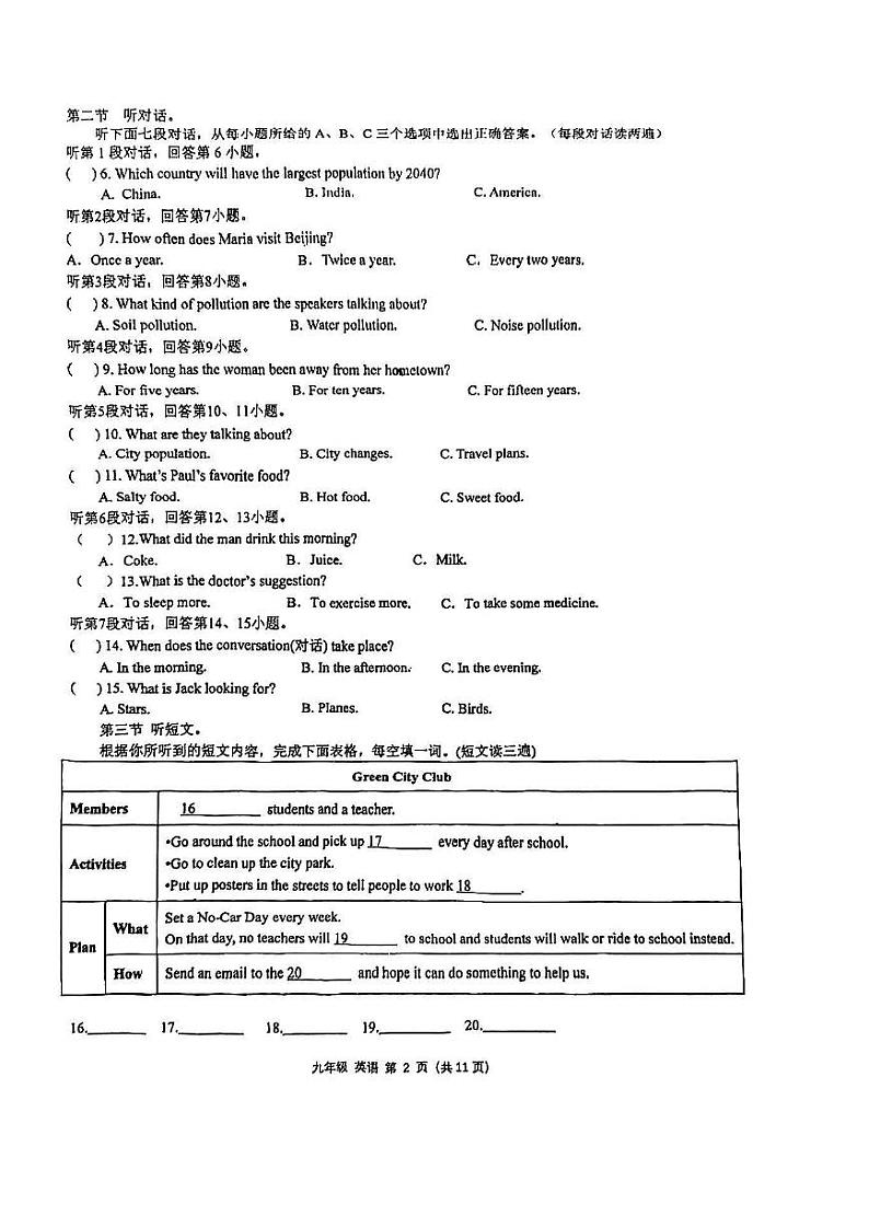 福建省福州杨桥中学2024-2025学年上学期九年级期中考试英语试卷第2页