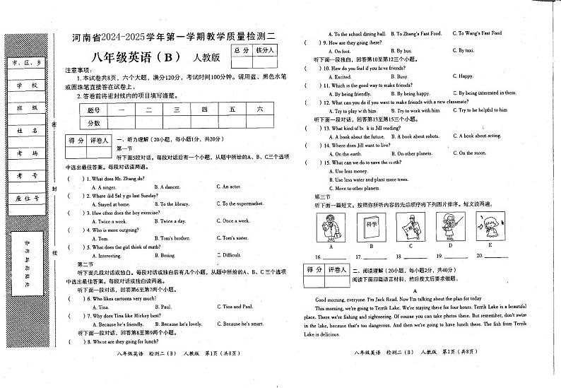 河南省郑州市2024-2025学年八年级上学期11月期中英语试题第1页