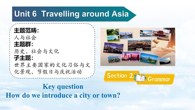 Unit6 Travelling around Asia Section 2 Grammar 课件第1页