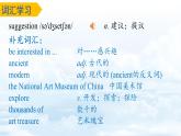 【新教材】牛津沪教版(六三制)英语七年级上册Unit6 Travelling around Asia Section 3 Speaking 课件+内嵌音频